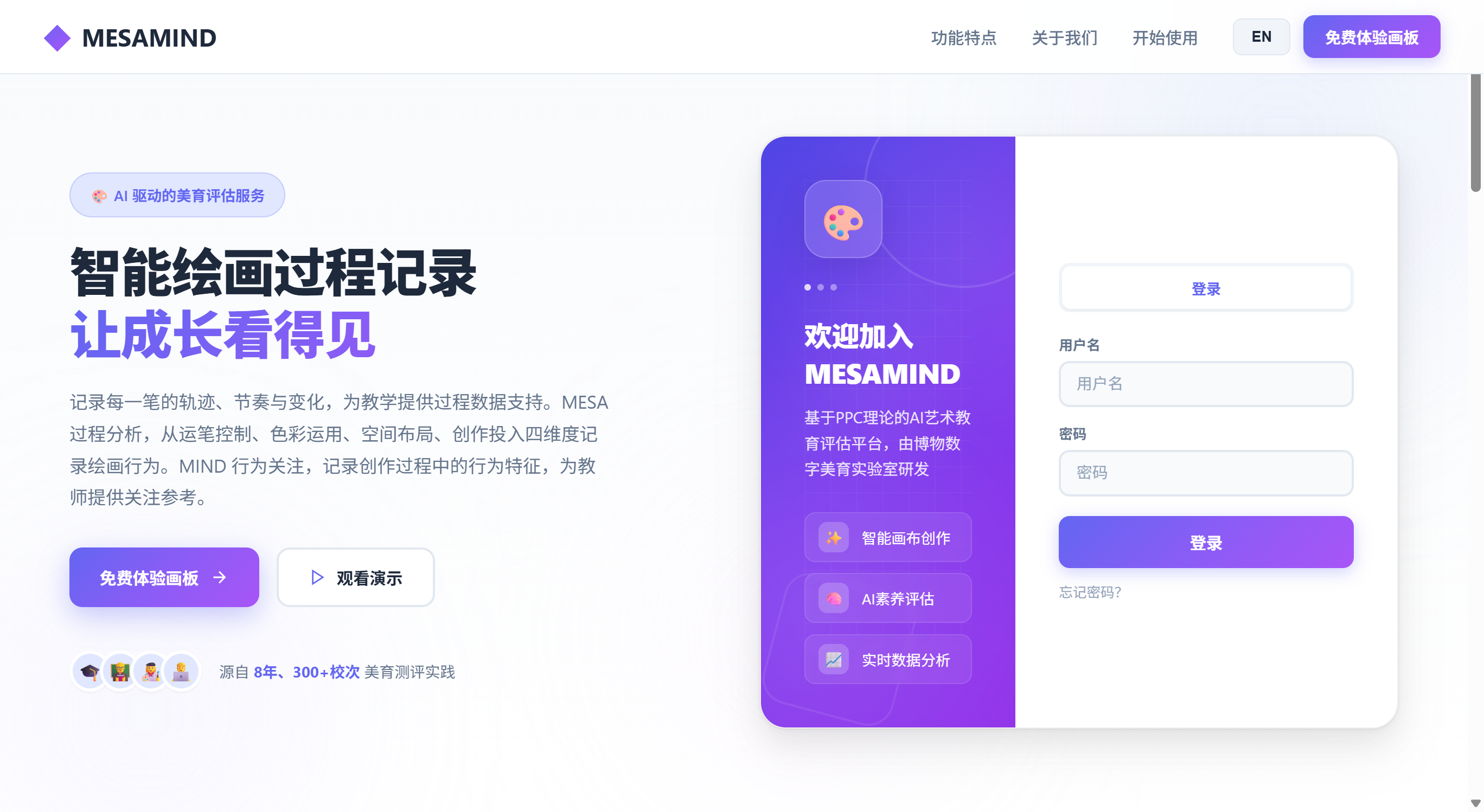 数字画板 mesamind